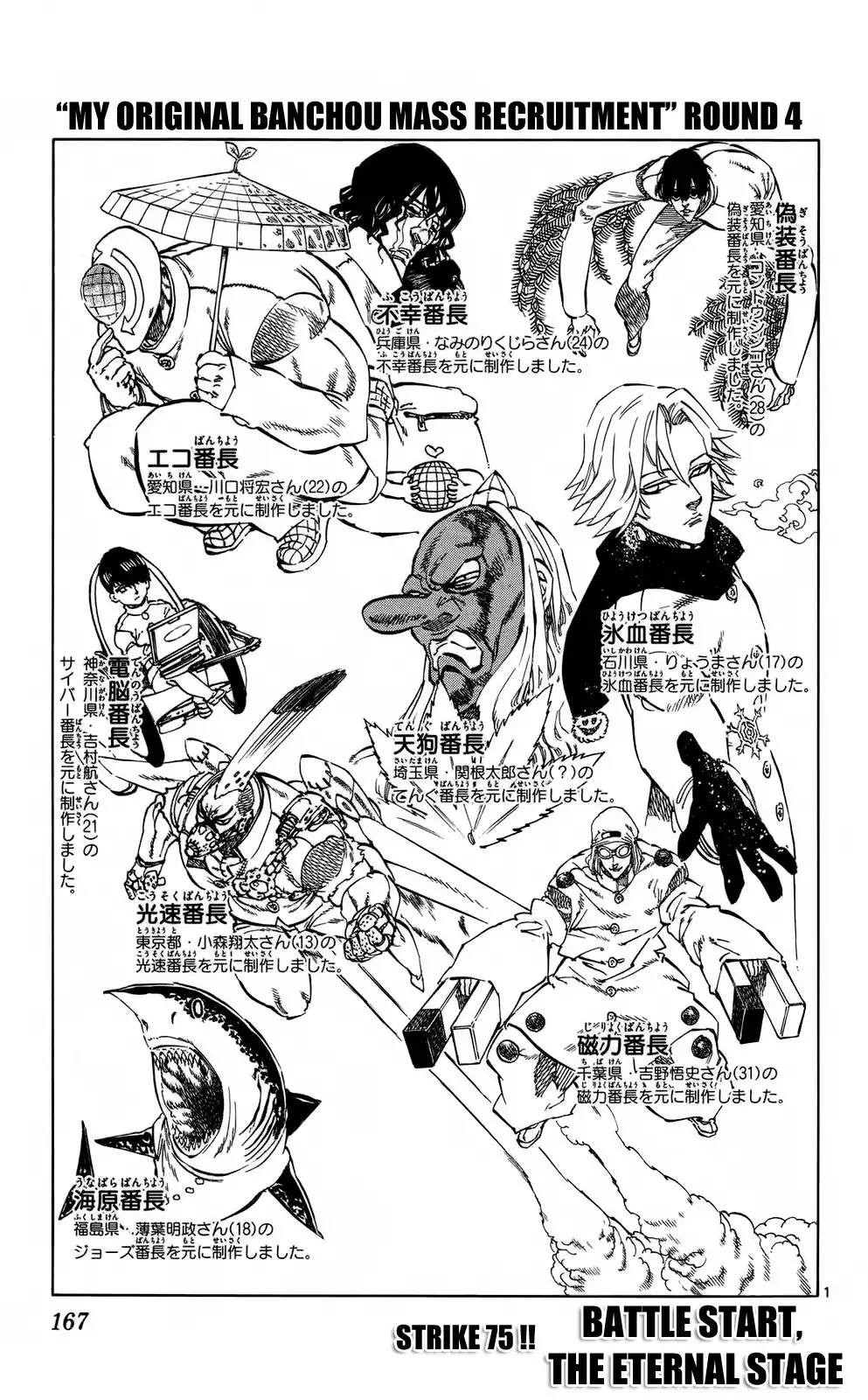 Kongoh Bancho Chapter 75 1